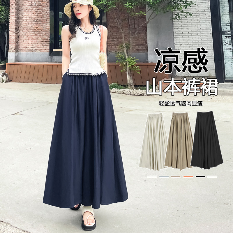 冰丝山本裙裤女夏季薄款宽松垂感阔腿裤休闲显瘦防晒凉凉半身裙子
