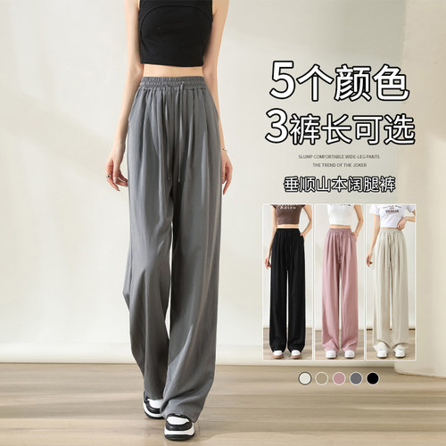山本裤女夏季慵懒冰丝防晒阔腿裤