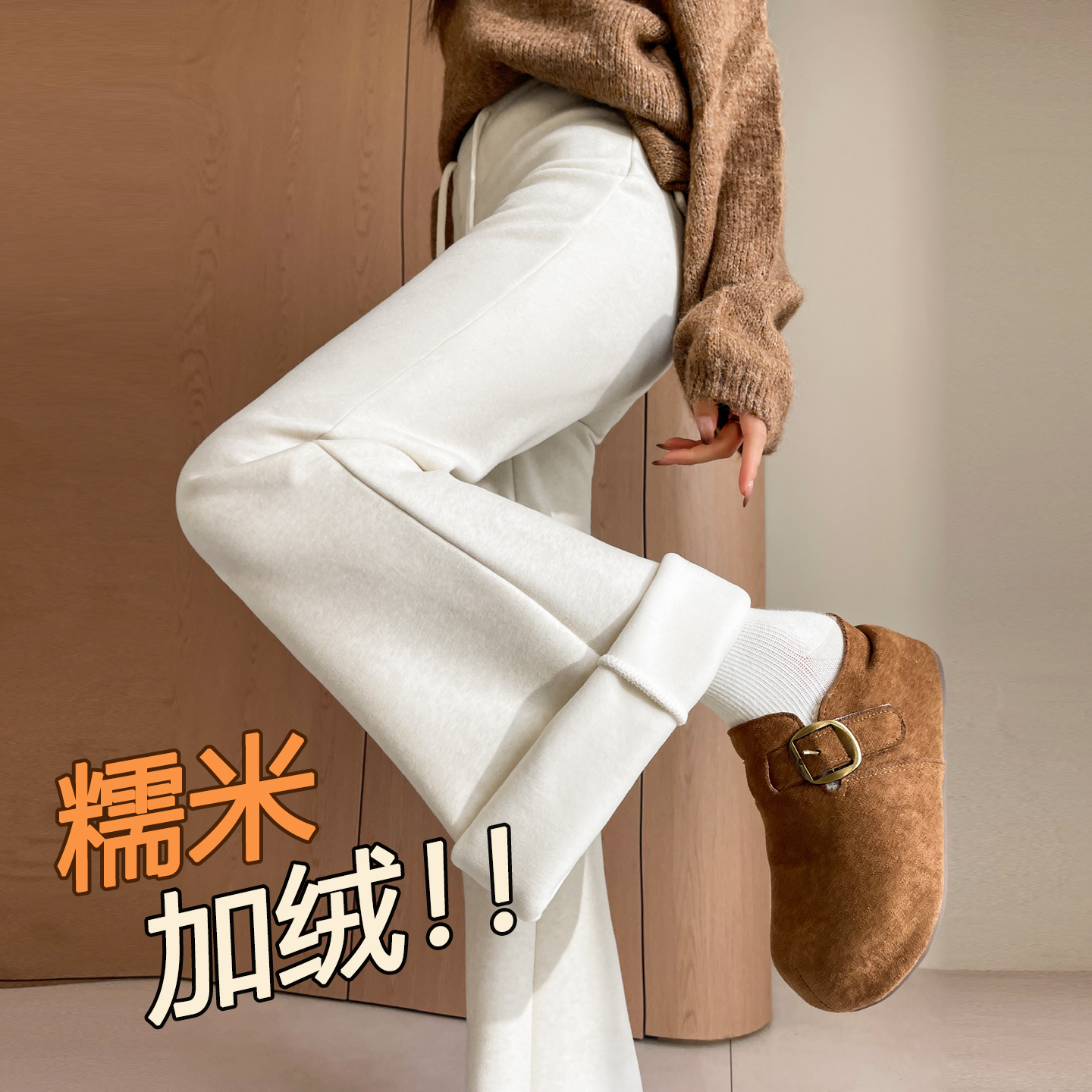 白色微喇糯米裤秋冬加绒运动卫裤