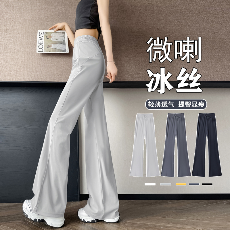 冰丝喇叭裤女夏季薄款防晒速干裤