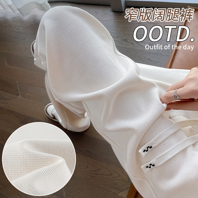 白色窄版阔腿裤女春秋季小个子休闲裤高腰垂感针织宽松直筒拖地裤