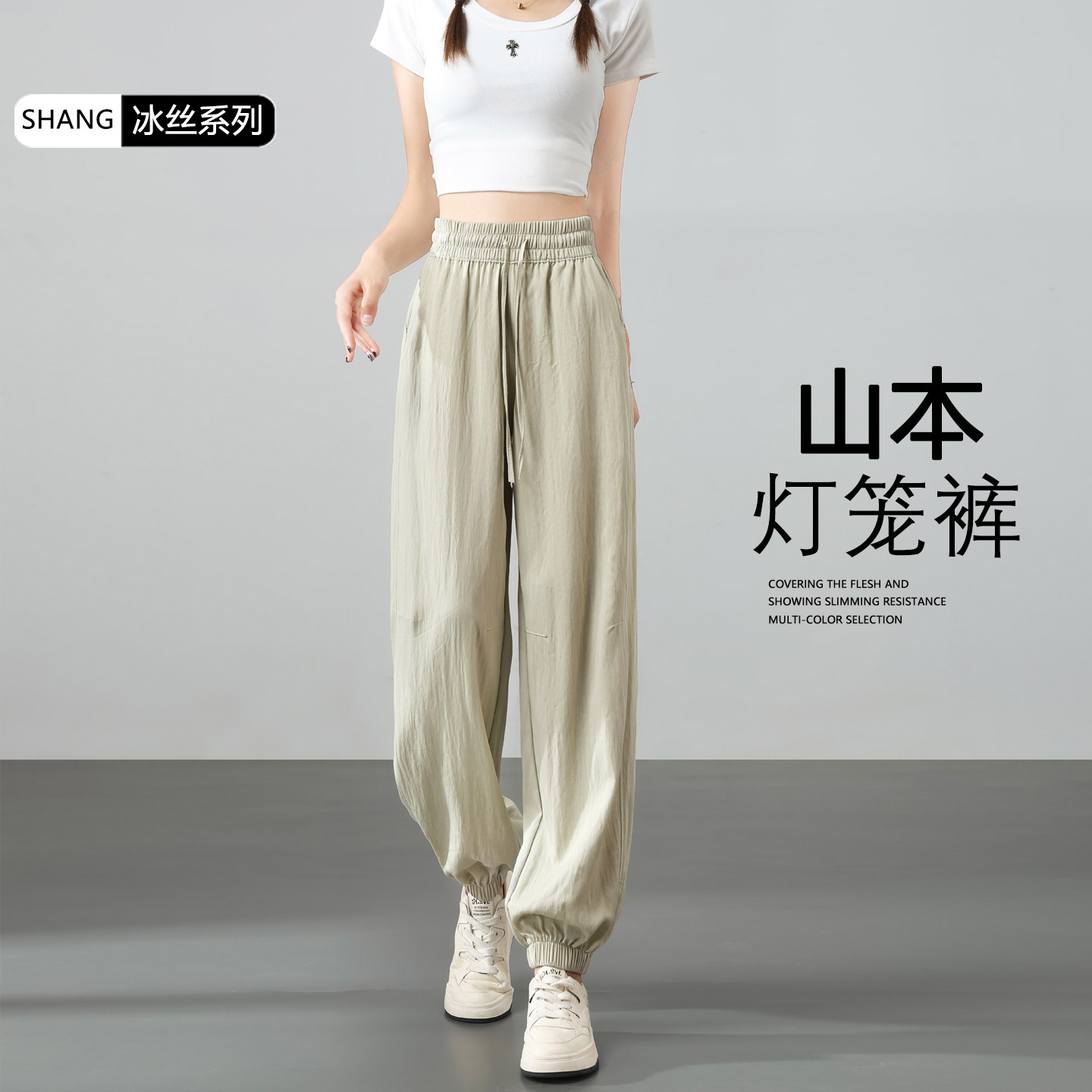 冰丝山本裤女夏季薄款小个子防蚊休闲裤凉凉春秋束脚灯笼运动卫裤