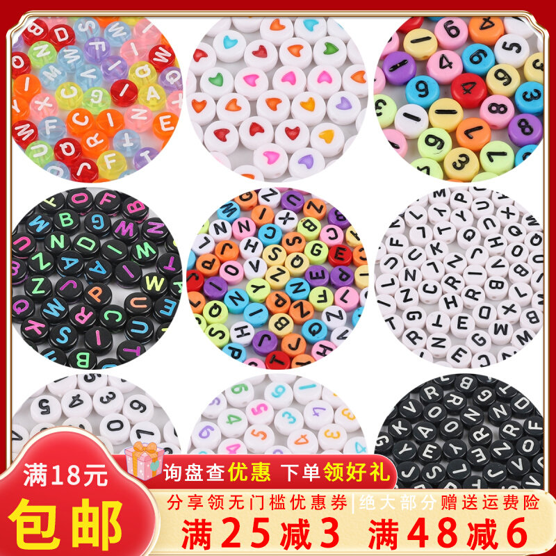 亚克力散珠英文字母珠子 diy钥匙扣配件手工串珠手链项链饰品材料使用感如何?