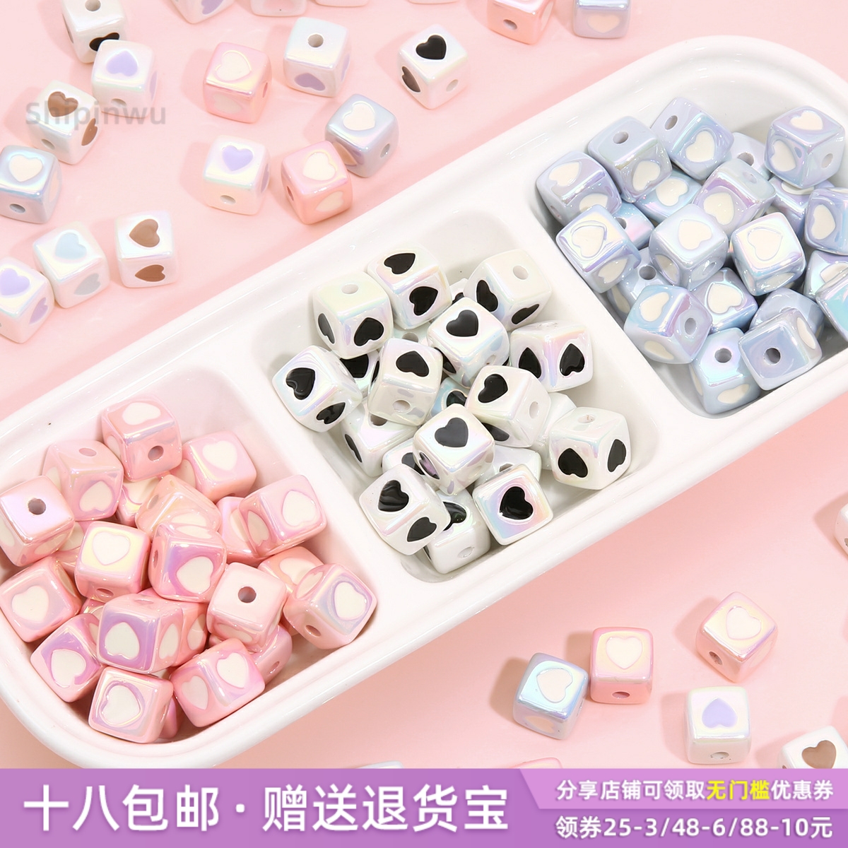 滴油亚克力方块四面爱心立体珠