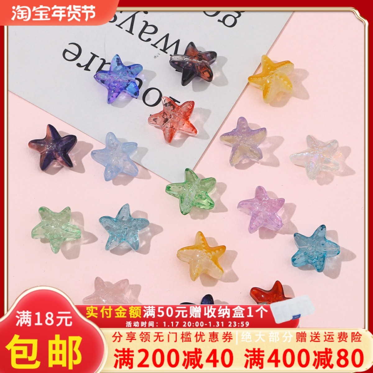 10颗简约日系ins玻璃海边小海星DIY手工直孔串珠手链项链配饰材料
