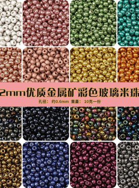 国产超优质金属矿彩色玻璃米珠