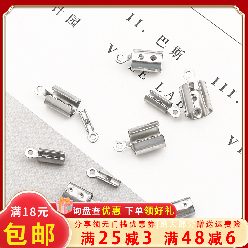 手工DIY饰品配件 不锈钢尾部绳夹扣皮绳连接帽扣制作手链项链材料