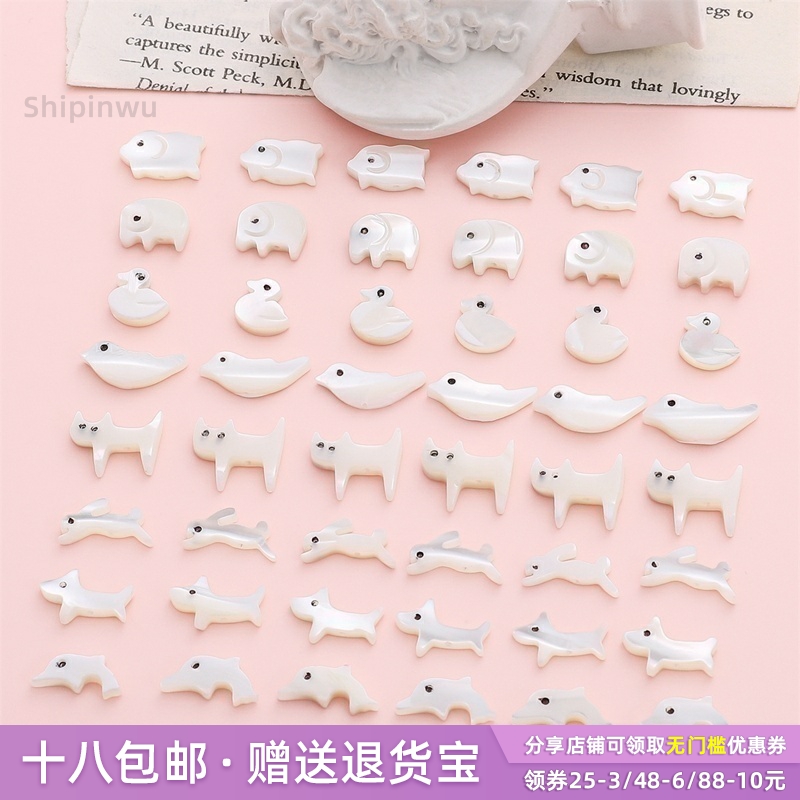 DIY贝壳小动物吊坠手工饰品配件