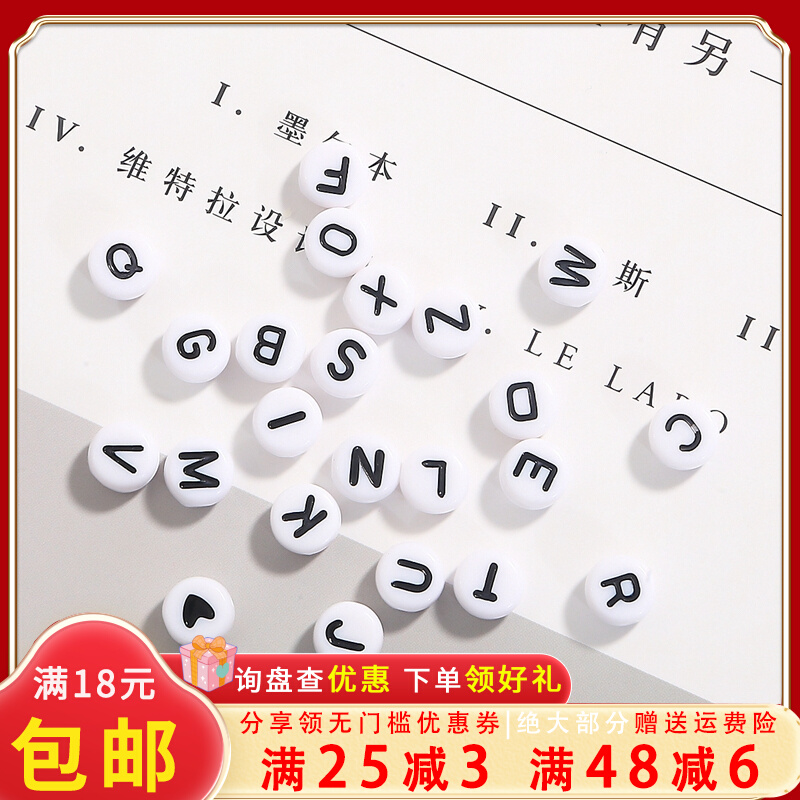 4*7mm亚克力英文字母扁珠 diy儿童早教工具串珠饰品配件自制手链