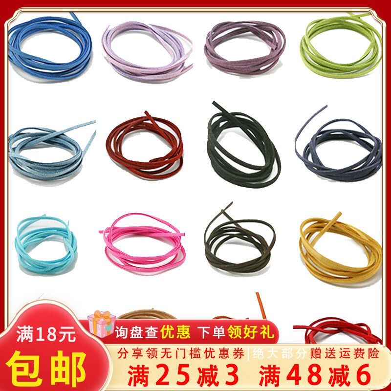 diy饰品配件韩国绒做手链项链编织绳材料3mm多颜色方皮绳子4米/包