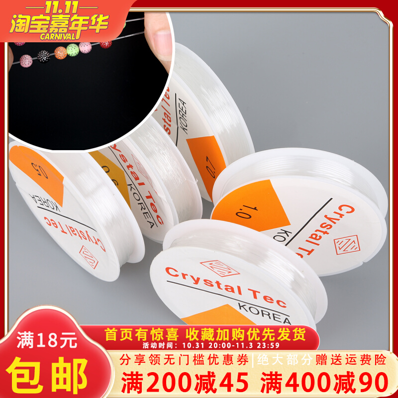 优质水晶线穿珠子的弹力线串手链项链弹力绳 diy手工配件饰品材料