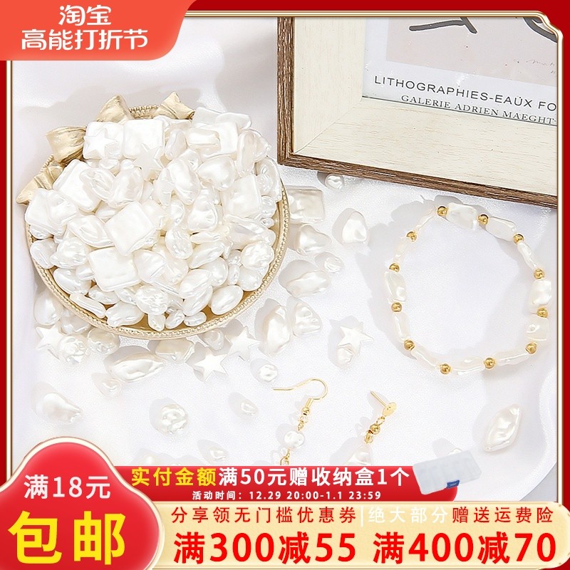 DIY手工饰品配件 ABS高亮异形仿珍珠手链吊坠发簪挂件制作材料包