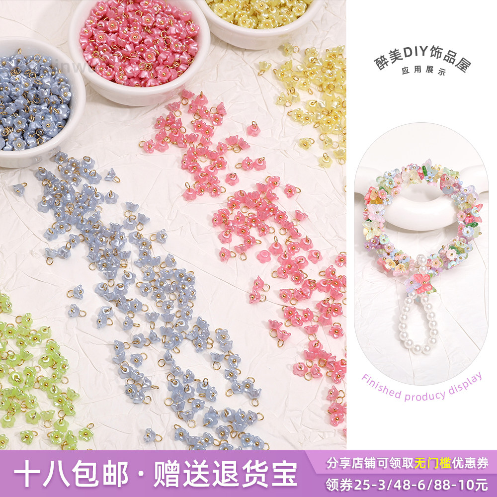 6mm彩色树脂仿珍珠迷你铃兰花小吊坠手工DIY制作手链首饰串珠配件