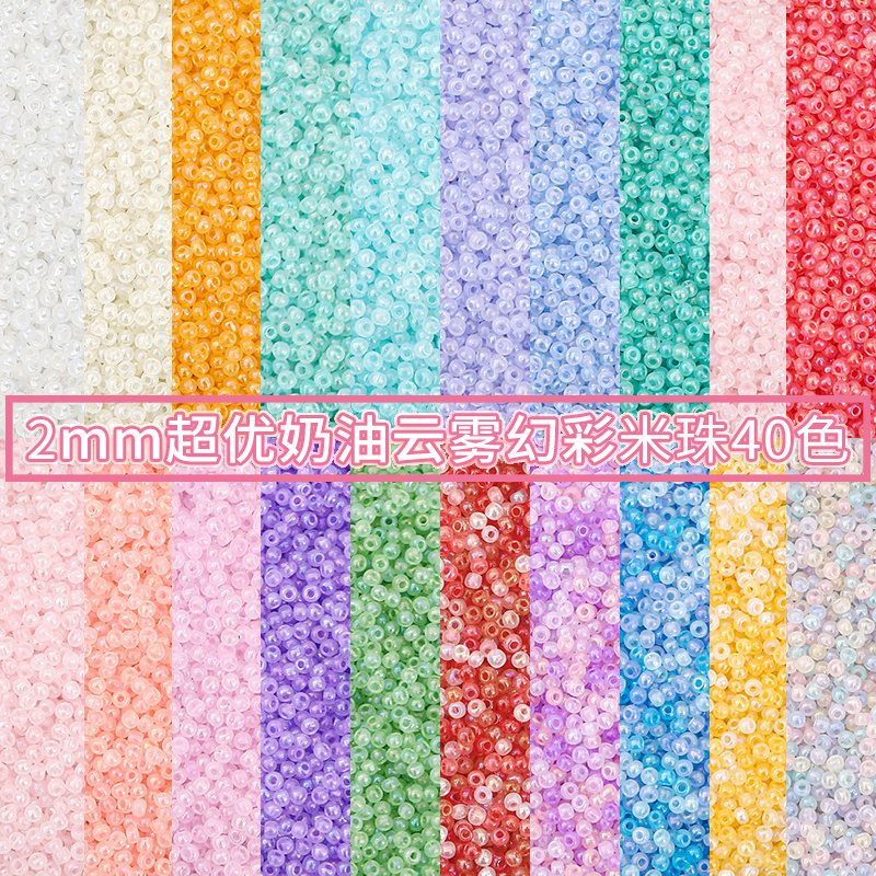 国产超优奶油云雾幻彩米珠散珠子