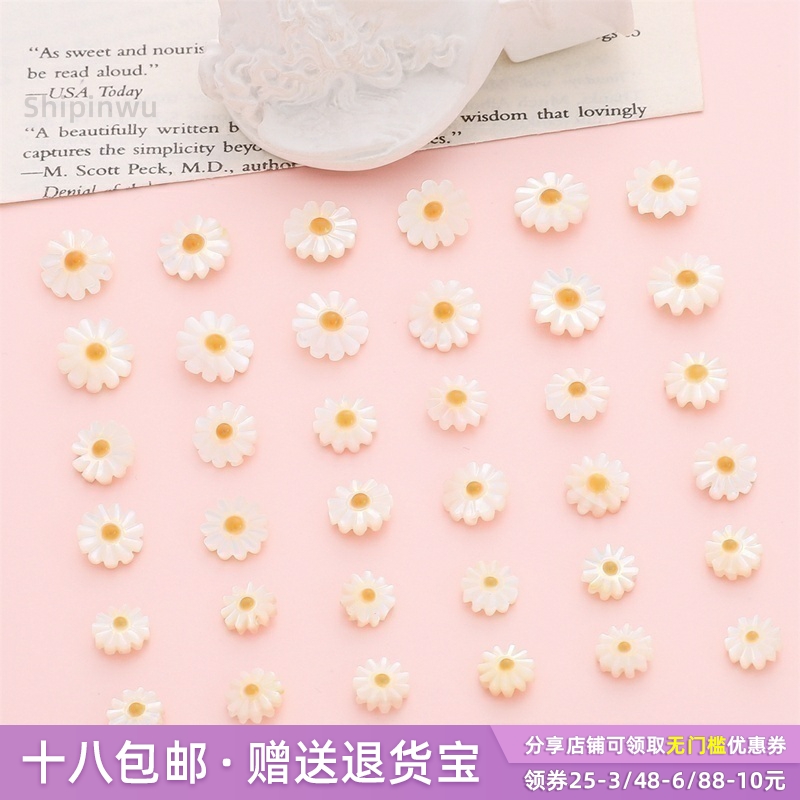 DIY贝壳小雏菊散珠手链手工配件