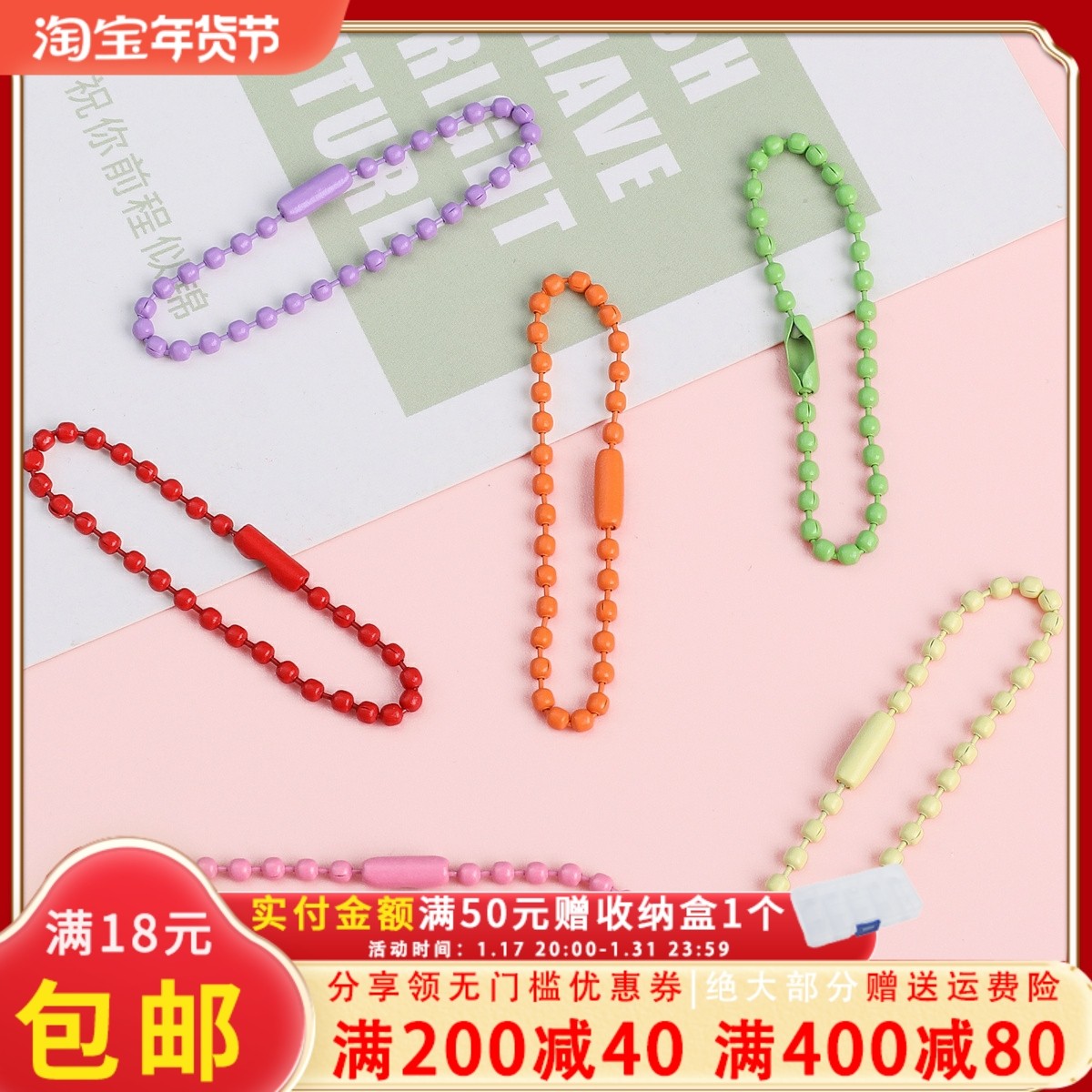 12cm金属链条糖果彩色波珠链DIY饰品配件吊牌珠链钥匙扣挂件材料