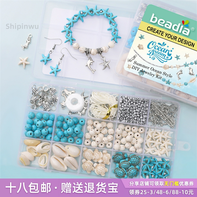 夏日梦幻海洋风松石贝壳系列套装DIY手工制作手链项链饰品材料包