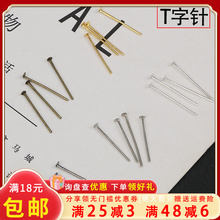 50克 t字针平头针 包 自制耳环材料耳饰手链金属配件 diy手工饰品