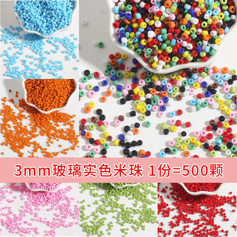 3mm玻璃实色米珠散珠十字绣珠子 diy手工做手链项链流苏饰品材料,饰品/流行首饰/时尚饰品新,其他DIY饰品配件,淘宝优惠券,粉丝福利购,淘宝优惠卷