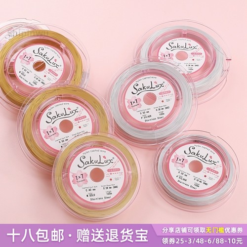 日本进口金丝软线钢丝线串珠饰品