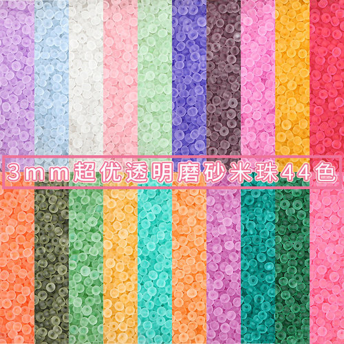 国产超优质透明磨砂米珠diy材料