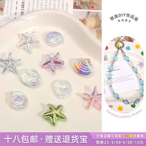 玻璃电镀AB海星贝壳珠直孔散珠子