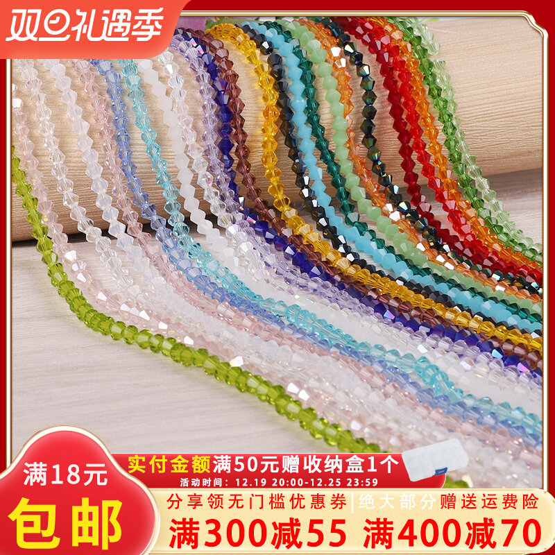 3mm菱形水晶珠子散珠 DIY手工玻璃尖珠串珠材料自制手链饰品配件