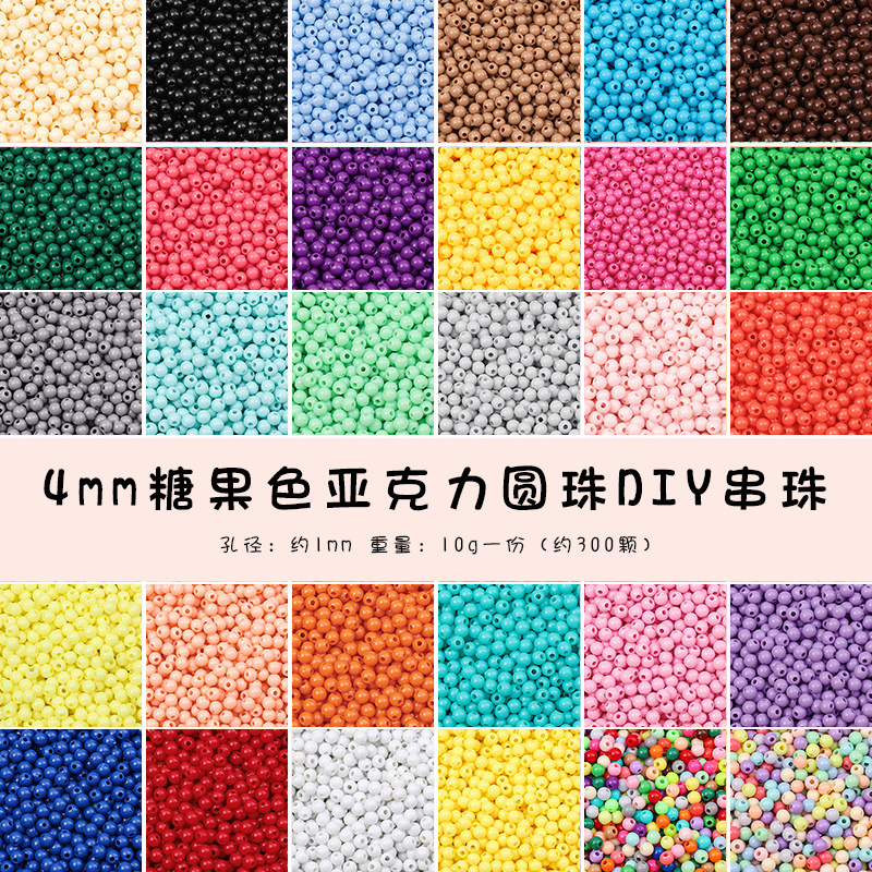 4mm亚克力实色圆珠散珠饰品材料