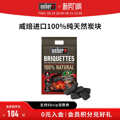 weber威焙进口木炭烧烤家用户外