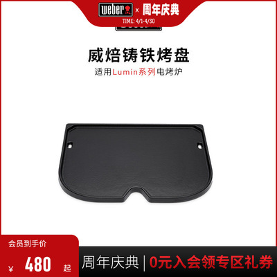 Weber威焙Lumin电烤炉烤盘