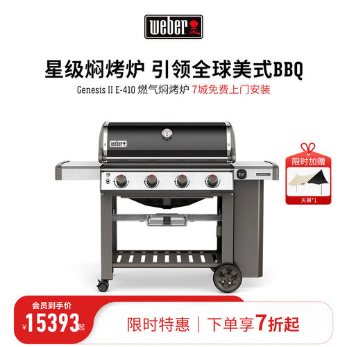 weber威焙进口庭院美式燃气烤炉