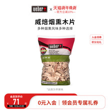 Weber威焙烟熏炉木片木屑木块苹果木烧烤木炭烧烤炉烤肉配件