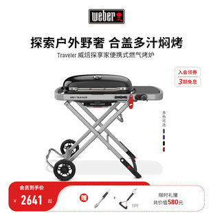 家用烤肉烧烤架 WeberTraveler威焙户外燃气烧烤炉子庭院便携式