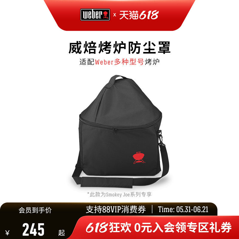 Weber威焙户外烧烤炉防雨加厚烧烤架遮阳罩手提袋保护罩防尘罩