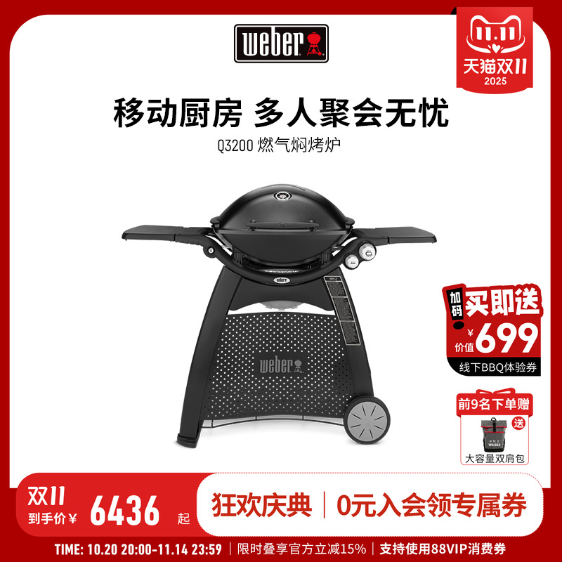 weber低烟燃气全套q3200焖烤炉