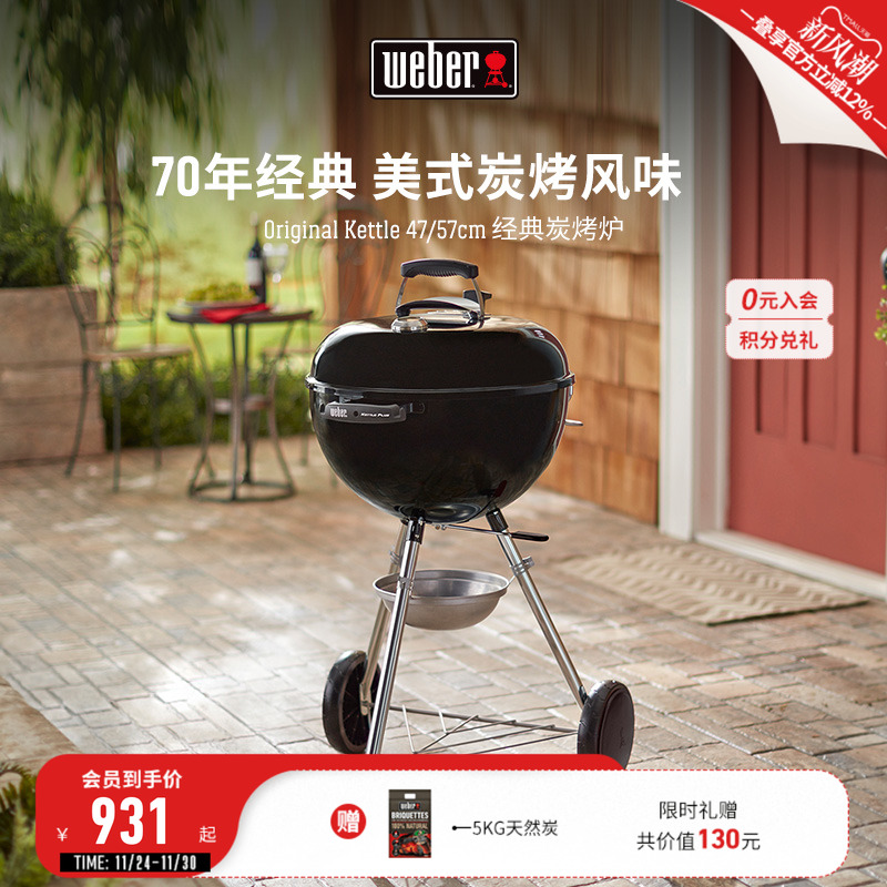 weber户外焖烤炉简约威焙
