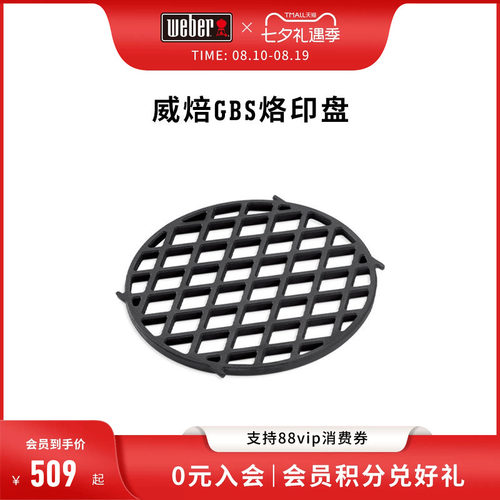 weber/威焙格纹铸铁烤盘烙印