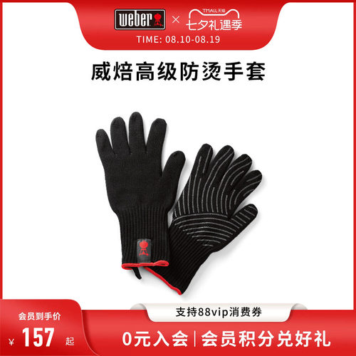 美国weber户外烧烤炉防烫隔热