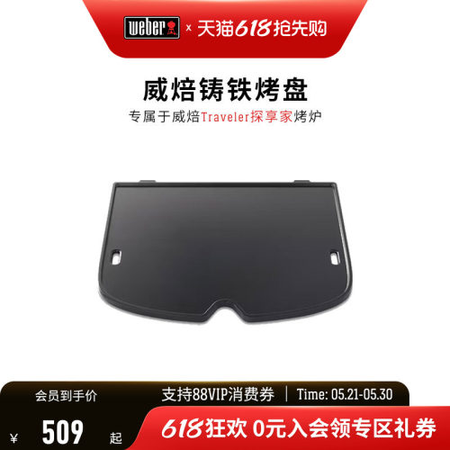 威焙烤盘weber威焙探享烤盘