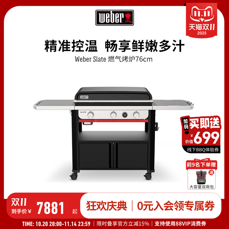 威焙25年新款燃气烤炉Sate系列