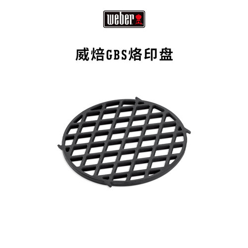 weber/威焙格纹铸铁烤盘烙印