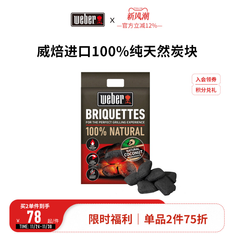 weber威焙进口木炭烧烤家用户外