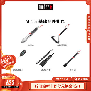 Weber威焙配件套装组合