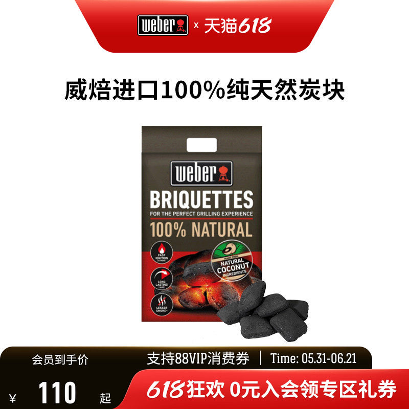 Weber威焙进口碳炉木炭烧烤家用速燃低烟易燃户外露营烧烤果木碳
