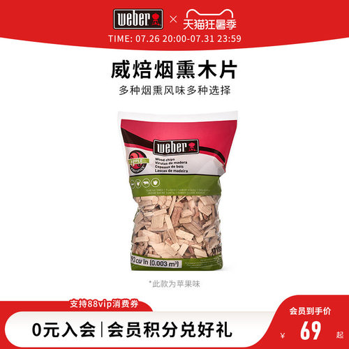 美国进口weber苹果木配件烟熏炉