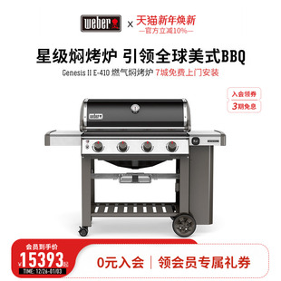 Weber威焙Genesis庭院美式 燃气烤炉别墅花园焖烤炉煤气烧烤架