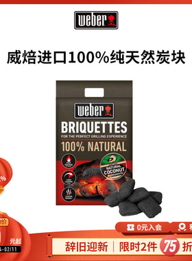 Weber威焙进口碳炉木炭烧烤家用速燃低烟易燃户外有机烧烤果木碳
