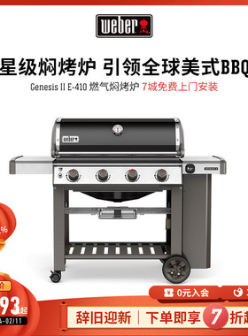 Weber威焙Genesis庭院美式燃气烤炉别墅花园焖烤炉煤气烧烤架