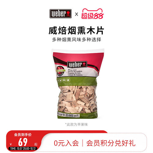 美国进口weber苹果木配件烟熏炉