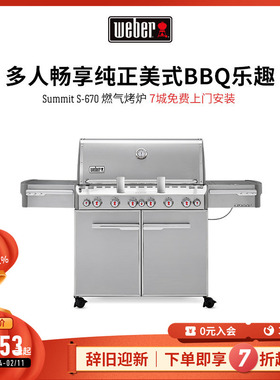 Weber威焙Genesis S670庭院美式燃气烤炉别墅花园焖烤炉旗舰款